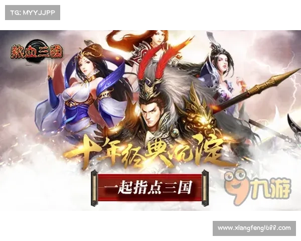 热血三国:群雄争霸,铁血征途 热血三国:群雄争霸,铁血征途